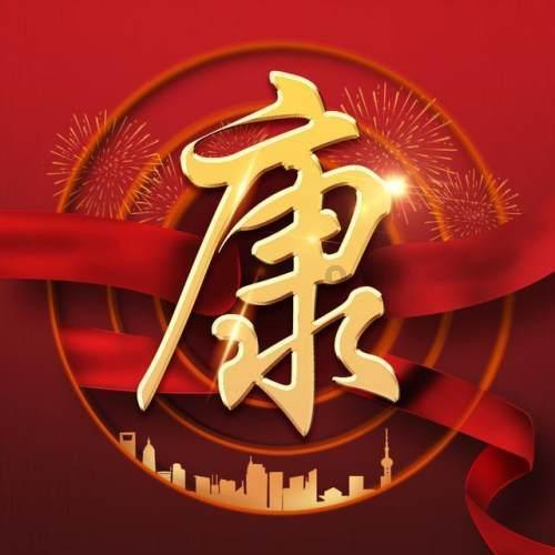 建滔积层板盘中异动 下午盘股价大涨5.12%报5.540港元